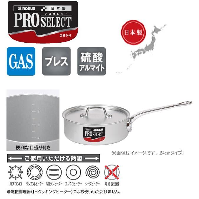 北陸アルミ プロセレクト 浅型片手鍋27cm 2台セット 北陸アルミニウム 北陸アルミ プロセレクト 浅型片手鍋27cm [日本製