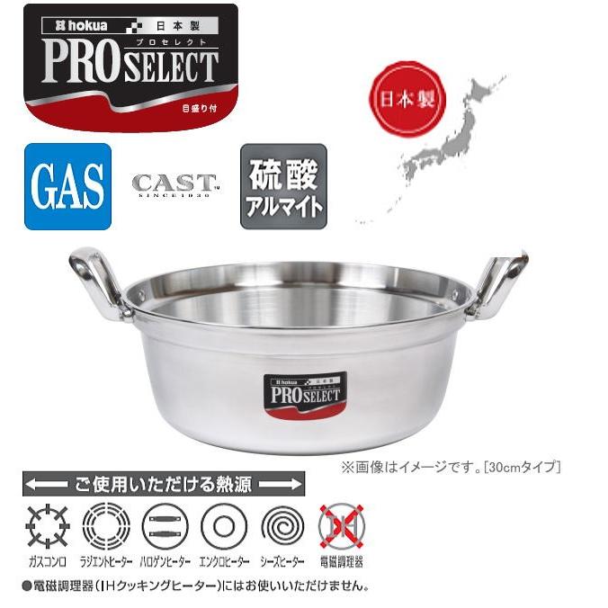 北陸アルミニウム 北陸アルミ プロセレクト 料理鍋 30cm [日本製] : 山