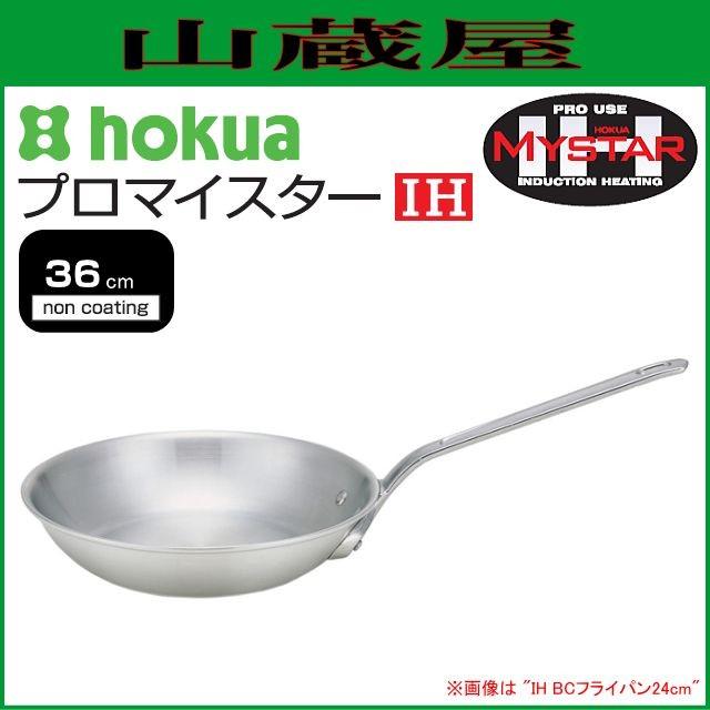 北陸アルミニウム 北陸アルミ プロマイスター IH BCフライパン 36cm