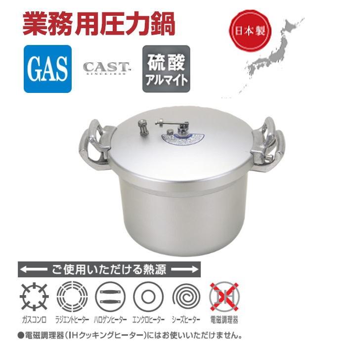 北陸アルミニウム 北陸アルミ 業務用圧力鍋(テコ式) 24L [日本製] : 山