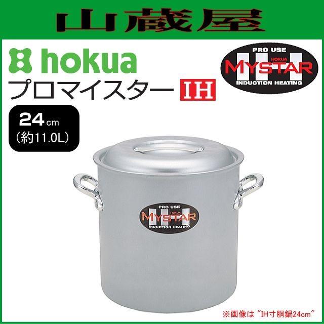 北陸アルミ プロマイスター IH寸胴鍋24cm [日本製]