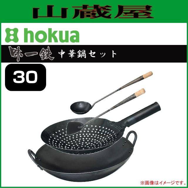 100 の保証 北陸アルミ 味一鉄 中華鍋セット 30 内径300mm 深さ77mm 日本製 中華鍋 ジャーレン お玉 ヘラ 50 Off Kwsrbd Com