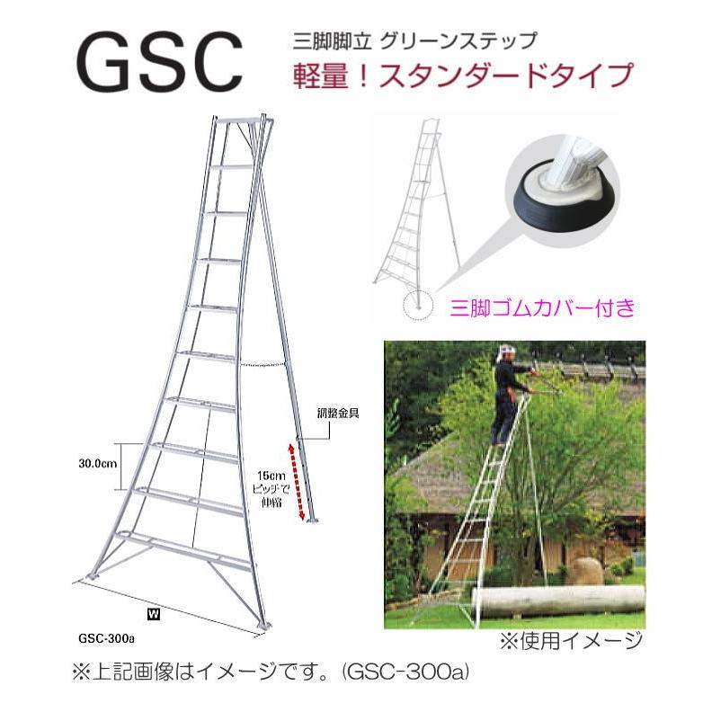 長谷川工業 アルミ三脚脚立 グリーンステップ GSC-150a 三脚ゴム 長谷川工業 アルミ三脚脚立 グリーンステップ GSC-150a 三脚ゴム