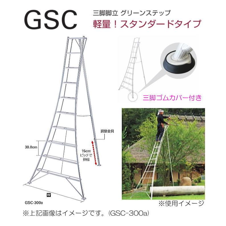 長谷川工業 アルミ三脚脚立 グリーンステップ GSC-240a 三脚ゴムカバー付き 8尺 8段 天板高:2.41m/有効高さ1.51m/質量8.0kg｜yamakura110｜05