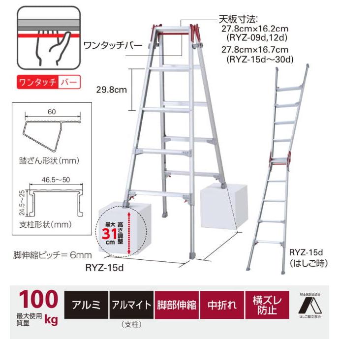 長谷川工業 脚伸縮はしご兼用脚立 RYZ-15d 天板高さ 1.31〜1.63m 最大 