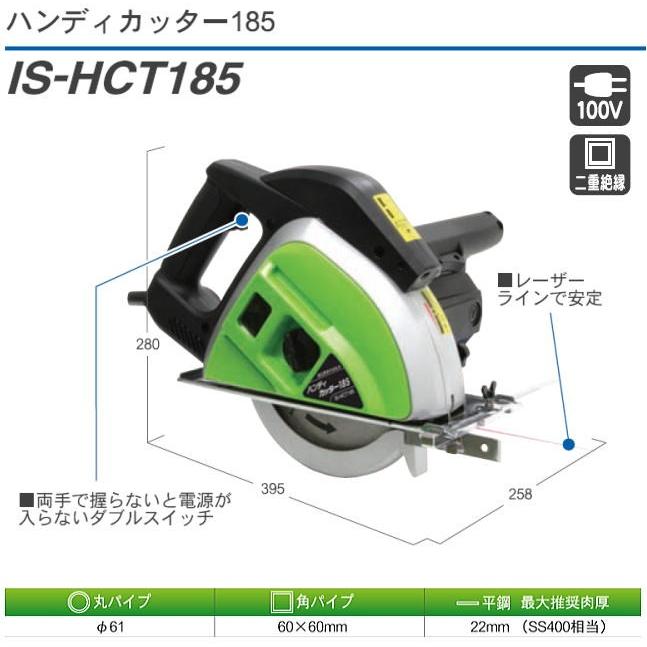 育良精機 ハンディーカッター IS-HCT185 IKURA レーザーラインで安定