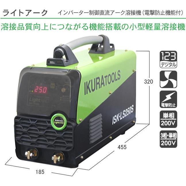 育良精機 ライトアーク ISK-LS250S インバーター制御直流アーク溶接機