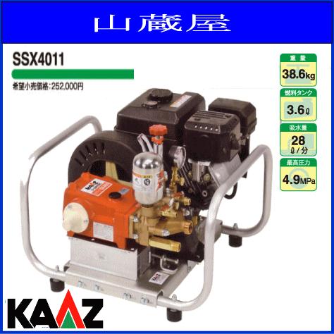 エンジンセット動噴　SSX4011　防除機　カーツ]　最高圧力4.9MPa　[KAAZ