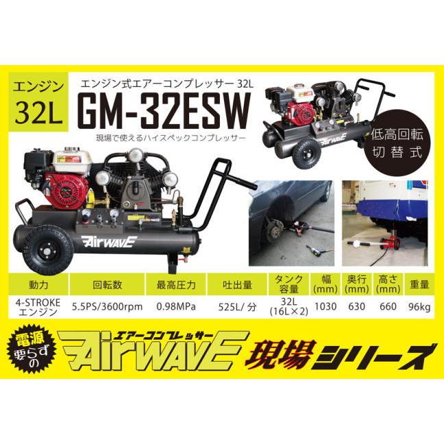 エンジン式エアーコンプレッサー32L GM-32ESW 32L(2輪) 「個人 エンジン式エアーコンプレッサー32L GM-32ESW 32L(2輪) 「個人