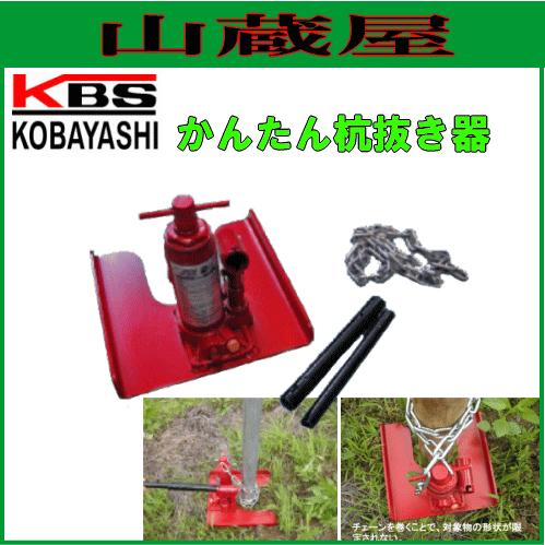 杭抜き機 かんたん杭抜き器 /[小林工具]/[kobayashi] : 山蔵屋Yahoo 