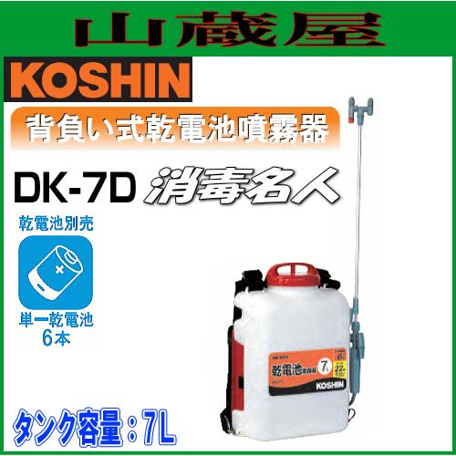 工進　乾電池式噴霧器　消毒名人　DK-7Ｄ　{KOSHIN}