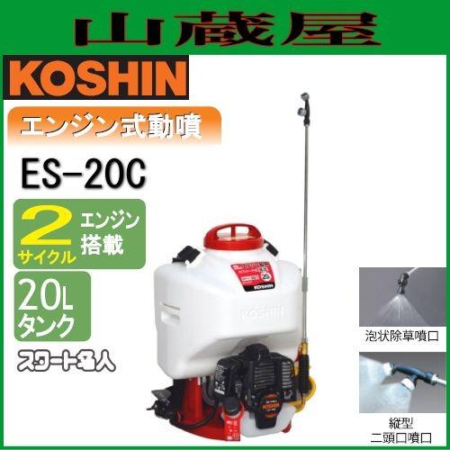 工進(KOSHIN) 背負い式 エンジン 動噴 工進 背負い式エンジン動噴 15L 2サイクル カスケード式 背