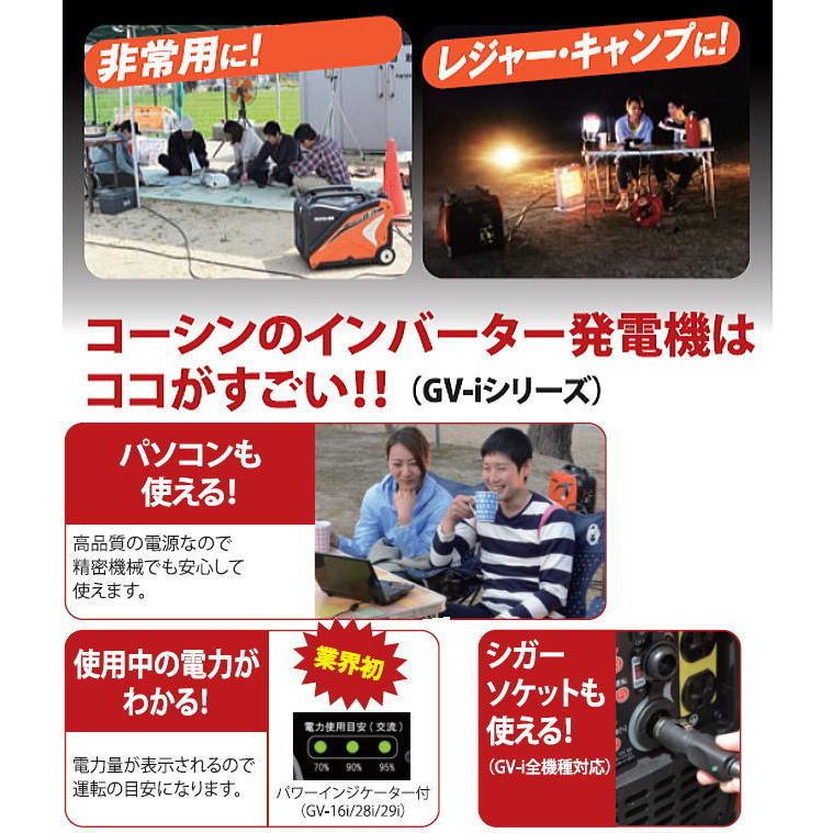 工進（KOSHIN） インバーター発電機 GV-29i 定格出力 2.9kVA キャリー