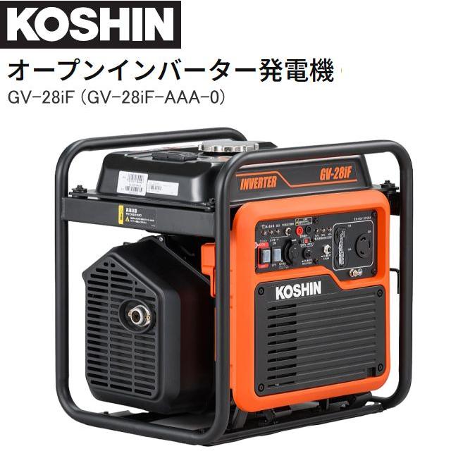 工進（KOSHIN） オープンインバーター発電機 GV-28iF (GV-28iF-AAA-0 