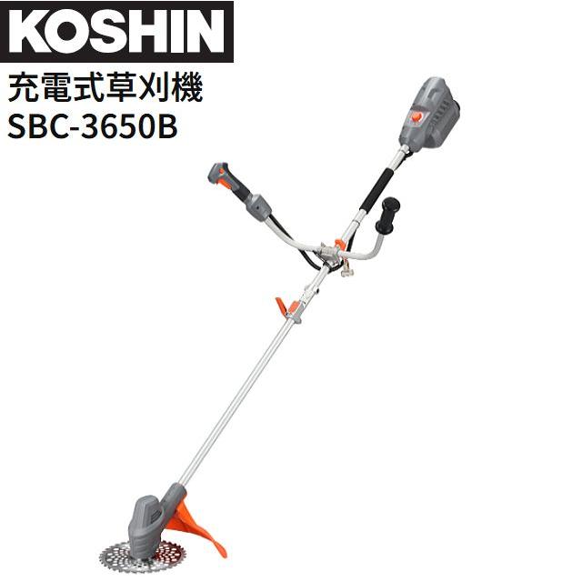 工進 KOSHIN 充電式 草刈機 SBC-3650B 充電器付き 本体のみ 工進（KOSHIN） 充電式草刈機 SBC-3650B DC36V 両手ハンドル
