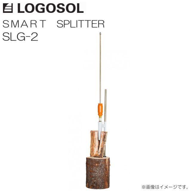 LOGOSOL SMART SPLITTER SLG-2薪を簡単に割る事が出来ます : 山