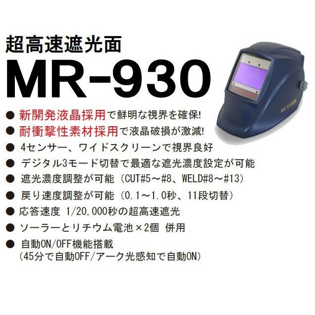 マイト工業 溶接面 超高速遮光面 MR-930-C (キャップ型) : 山 マイト工業 溶接面 超高速遮光面 MR-930-C (キャップ型) : 山