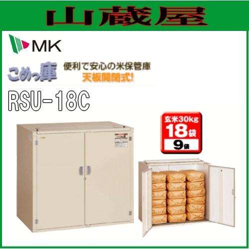 エムケー精工 組立式米保管庫 こめっ庫 RSU-18C(18袋/9俵)/[エムケー