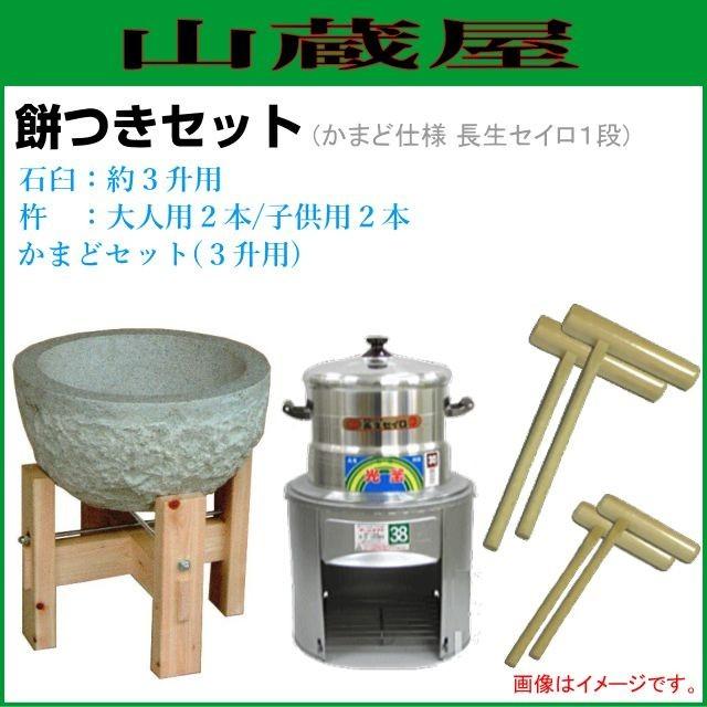 特売商品】餅つき道具セット3升用(石臼セット+かまどセット 特売商品】餅つき道具セット3升用(石臼セット+かまどセット
