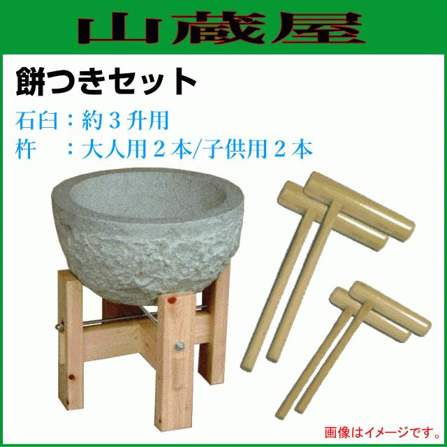 特売商品】餅つき道具セット3升用(石臼セット+杵{大人用2本 特売商品】餅つき道具セット3升用(石臼セット+杵{大人用2本