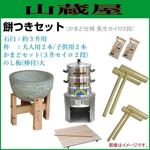 餅つき道具セット3升用石臼セット+かまどセットセイロ杵{大人用2本、子供用のし板大蒸し布付き [送料無料 :     : 山蔵屋!ショップ   通販   !ショッピング