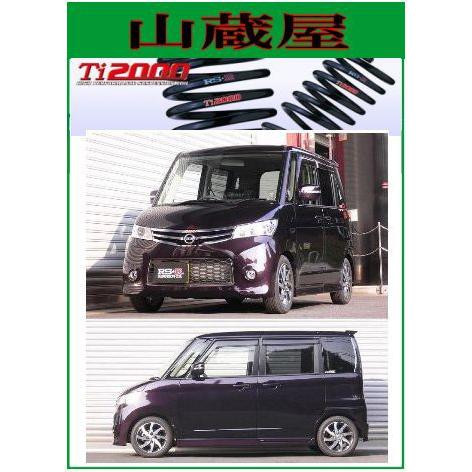 RSR RS-R Ti2000 ダウンサス/ルークス(ML21S)E/ハイウェイ RSR RS-R Ti2000 ダウンサス/ルークス(ML21S)E/ハイウェイ