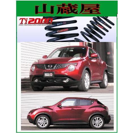 RSR - RS-R Ti2000 ダウンサス/ジューク(NF15；4WD)16GT(FOUR)  [N315TD] 自動車-ダウンサス、スプリング