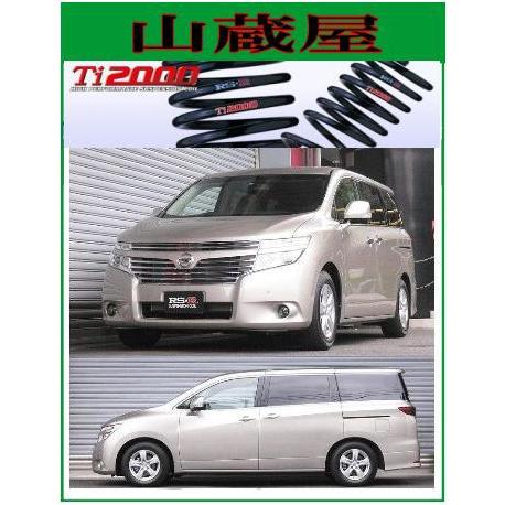 RSR RS-R Ti2000 ダウンサス/エルグランド（TE52) 250XG [N861TW] : 山