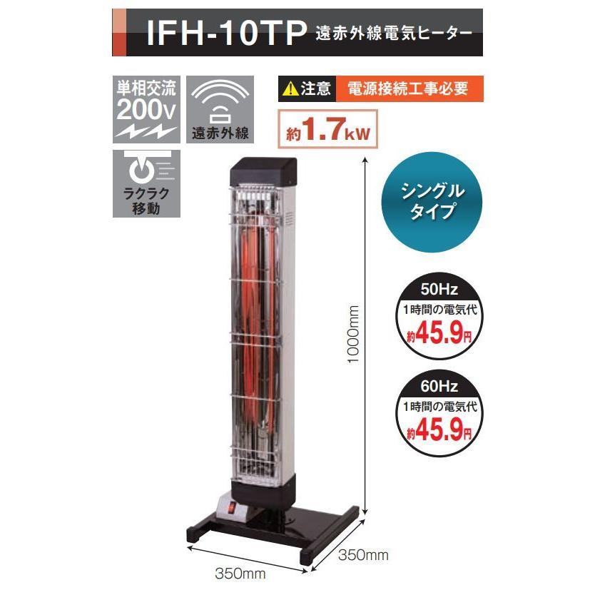 ナカトミ 遠赤外線電気ヒーター/ナカトミ IFH-10TP 単相200V/【個人様