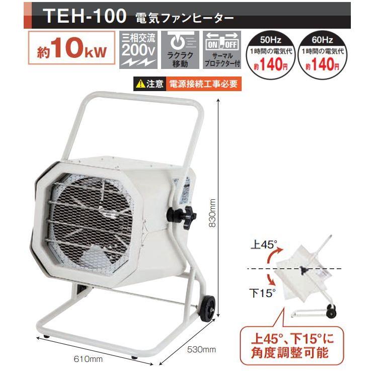ナカトミ 電気ファンヒーター/ナカトミ TEH-100 三相200V/【個人 ナカトミ 電気ファンヒーター/ナカトミ TEH-100 三相200V/【個人