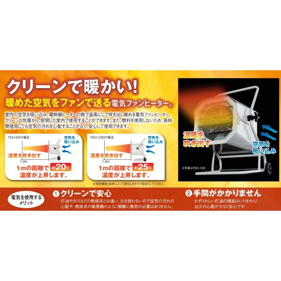 ナカトミ 電気ファンヒーター/ナカトミ TEH-50 三相200V/【個人 ナカトミ 電気ファンヒーター/ナカトミ TEH-50 三相200V/【個人