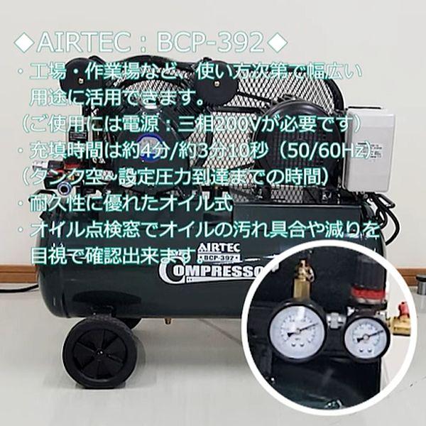 ナカトミ 三相200V エアーコンプレッサー BCP-392 タンク容量39.5L