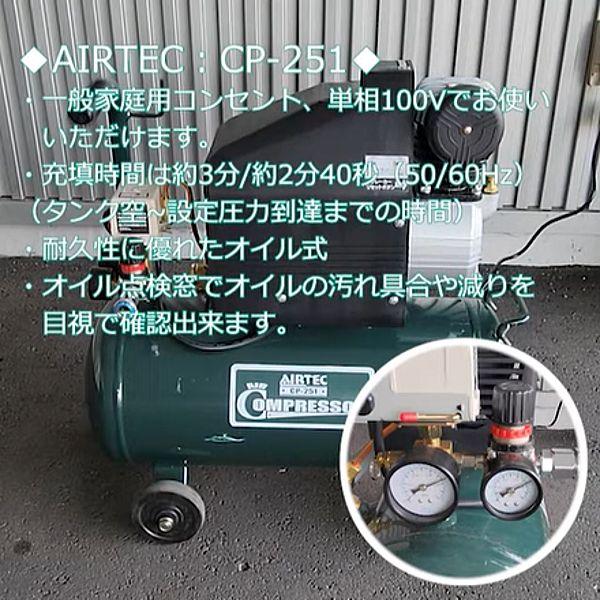 ナカトミ 単相100V エアーコンプレッサー CP-251 タンク容量25L【個人様宅への配達不可商品】｜yamakura110｜06