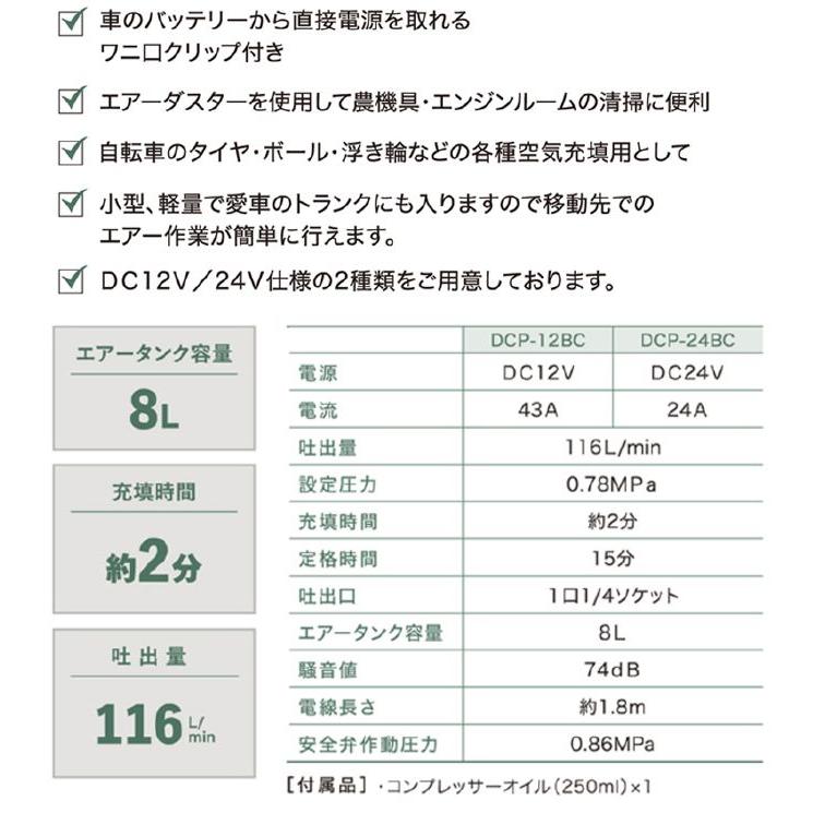 ナカトミ DC12V エアーコンプレッサー DCP-12BC タンク容量 8L【個人様宅への配達不可商品】｜yamakura110｜04