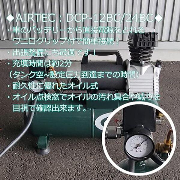 ナカトミ DC24V エアーコンプレッサー DCP-24BC タンク容量 8L【個人様 