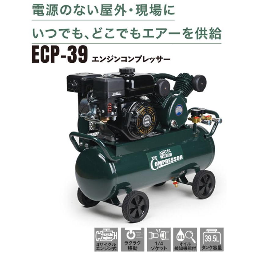 ナカトミ エンジンコンプレッサー ECP-39 タンク容量39.5L 4 ナカトミ エンジンコンプレッサー ECP-39 タンク容量39.5L 4