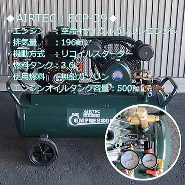ナカトミ エンジンコンプレッサー ECP-39 タンク容量39.5L 4 ナカトミ エンジンコンプレッサー ECP-39 タンク容量39.5L 4