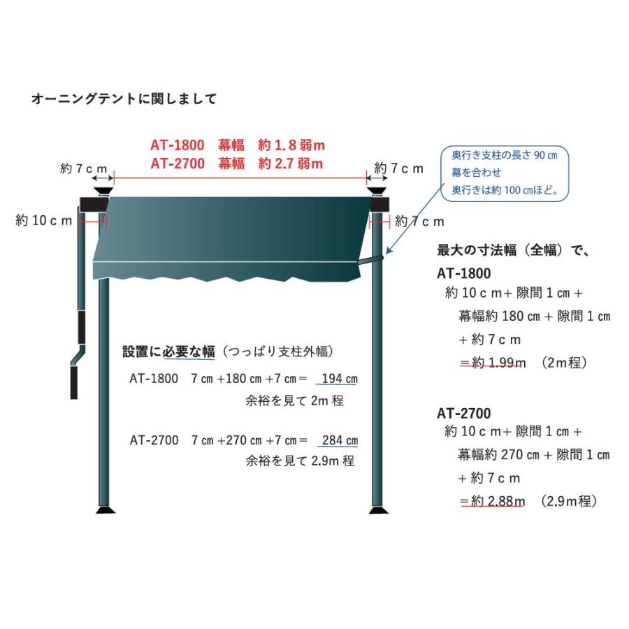 オーニングテント AT-2700 間口2.7m 高さ 2〜3m サンシェード 工事不要