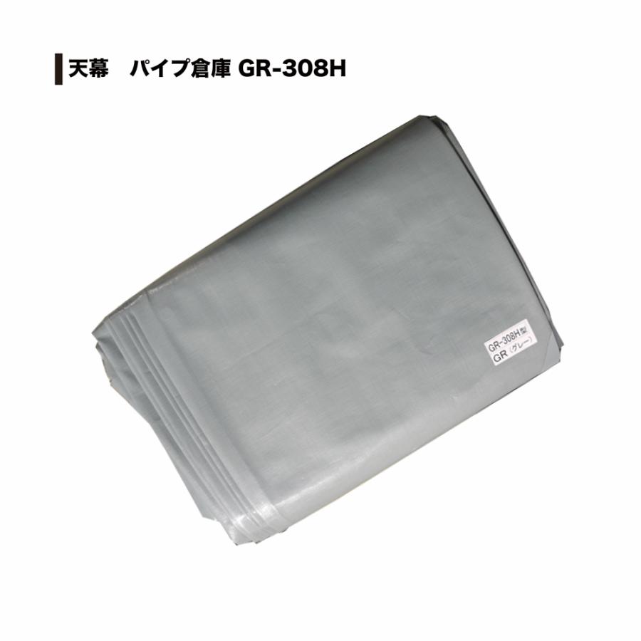 南栄工業 パイプ倉庫 GR-308H用 張替シート 天幕 : 山蔵屋Yahoo 南栄工業 パイプ倉庫 GR-308H用 張替シート 天幕 : 山蔵屋Yahoo