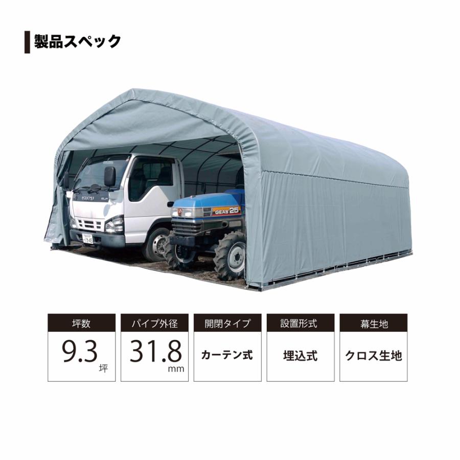 南栄工業　パイプ倉庫　GR-308　角パイプベース式　約9.3坪[受注生産品]