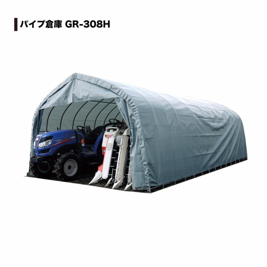 南栄工業 パイプ倉庫 GR-308H 角パイプベース式 約9.3坪[受注生産品
