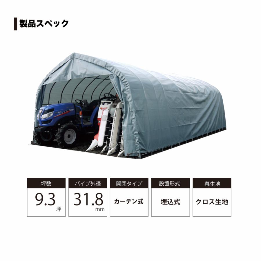 南栄工業　パイプ倉庫　GR-308H　角パイプベース式　約9.3坪[受注生産品]