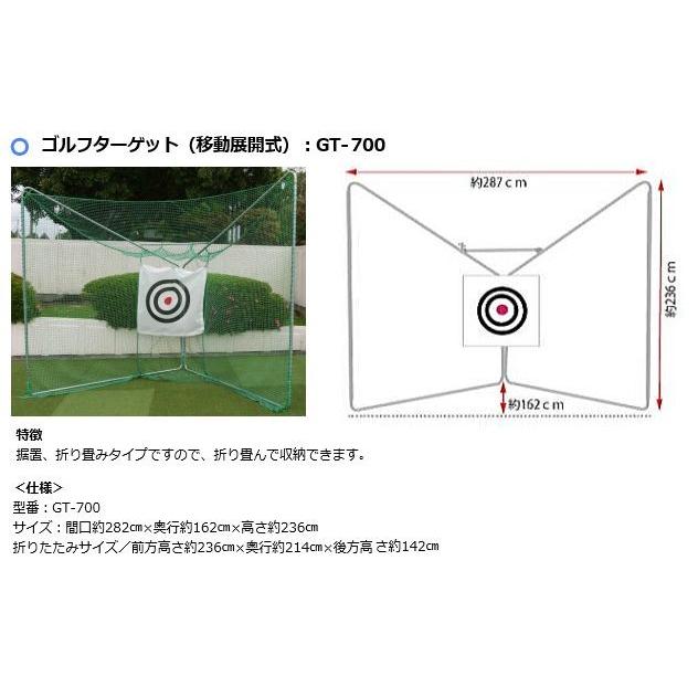 ゴルフネット ゴルフターゲット GT-700 移動展開タイプ [南栄工業