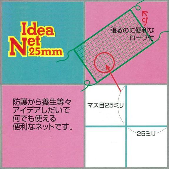 アイデアネット 3m×3m 目合：角25mm 多目的に使えるネット 南栄工業｜yamakura110｜03