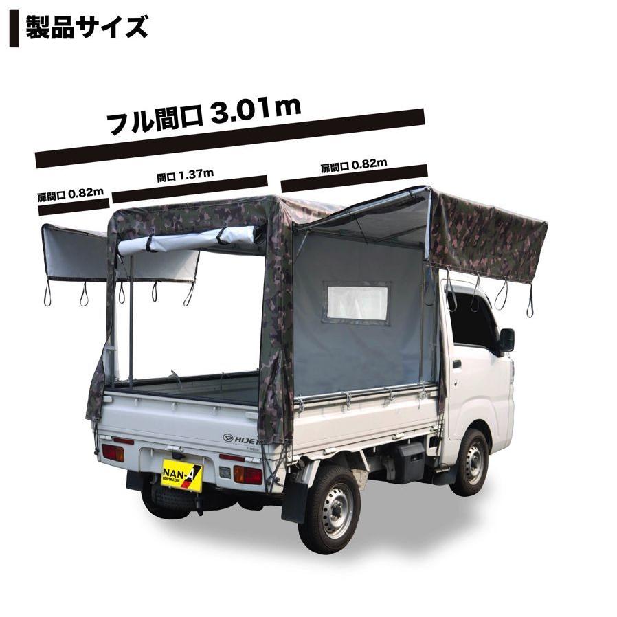 トラックの荷台　北九州市小倉南区 南栄工業 軽トラック用荷台幌セット KH-7型 迷彩グリーン ME-GR [受注