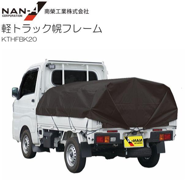 軽トラ 幌 サイクルハウス テント 簡易倉庫 軽トラ 幌 サイクルハウス テント 簡易倉庫 (ぽん) 名取の家具の中古