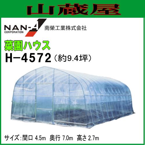 在庫処分特価 特売商品 ビニールハウス H 4572型 約9 4坪 南栄工業 Nana Sai H4572 山蔵屋yahoo ショップ 通販 Yahoo ショッピング お洒落 Skylanceronline Com