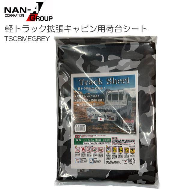 軽トラック用荷台シート ハイゼットジャンボ スーパーキャリイ対応