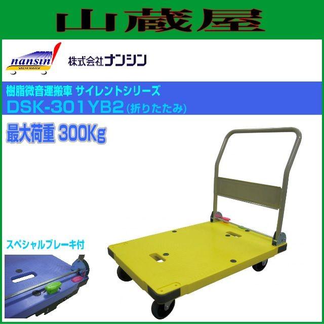 ナンシン 微音樹脂台車 300kg 60x90cm サイレントマスター DSK-301B2 ナンシン 台車 サイレントマスター 積載量 300kg DSK-301B2 ブルー