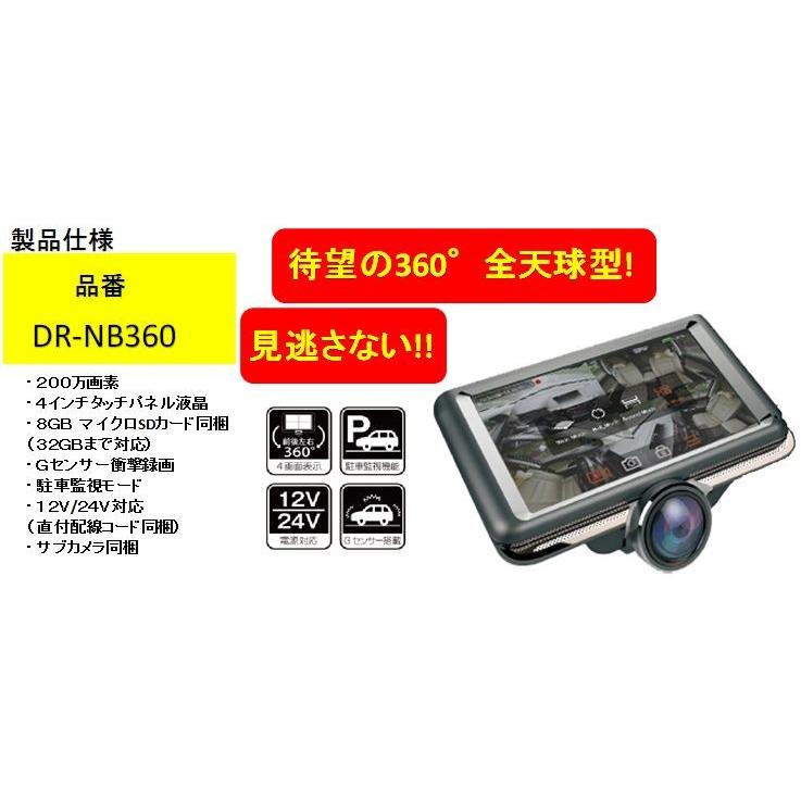 360°ドライブレコーダー DR-NB360 バックカメラ (サブカメラ）SDカード(8GB)付き : 山蔵屋Yahoo!ショップ - 通販 ...